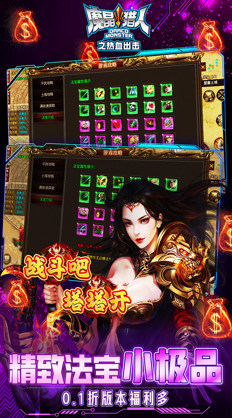魔晶猎人之热血出击0.1折塔塔开截图