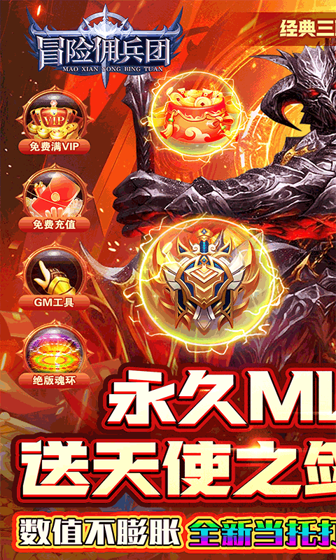 冒险佣兵团0.1折卓越超爽割草截图