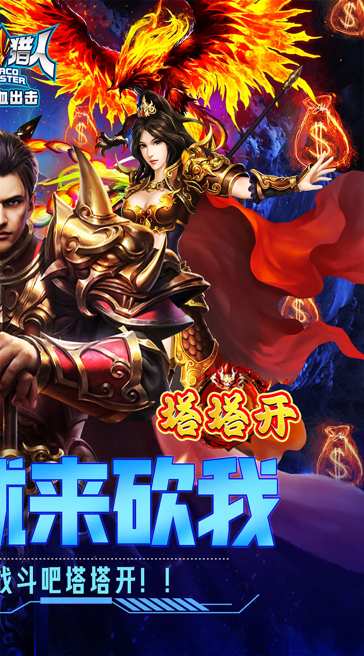 魔晶猎人之热血出击0.1折塔塔开截图