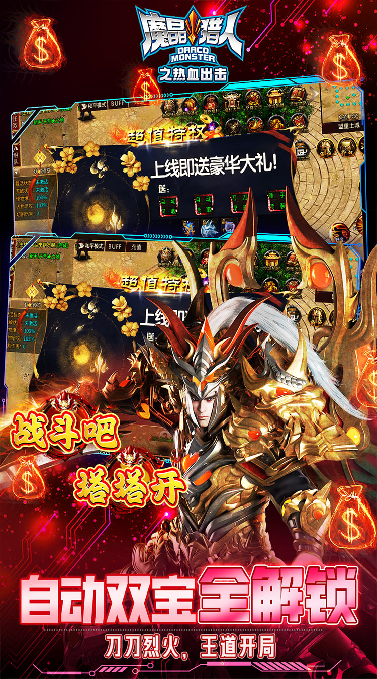魔晶猎人之热血出击0.1折塔塔开截图