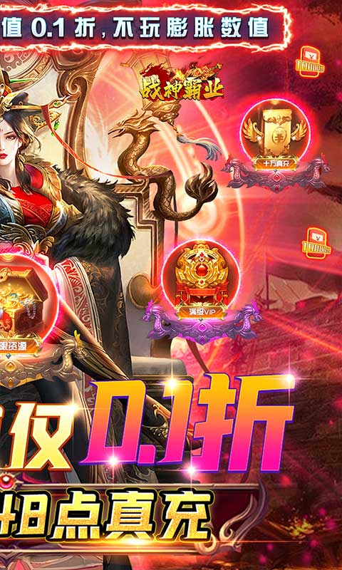 战神霸业全场0.1折截图