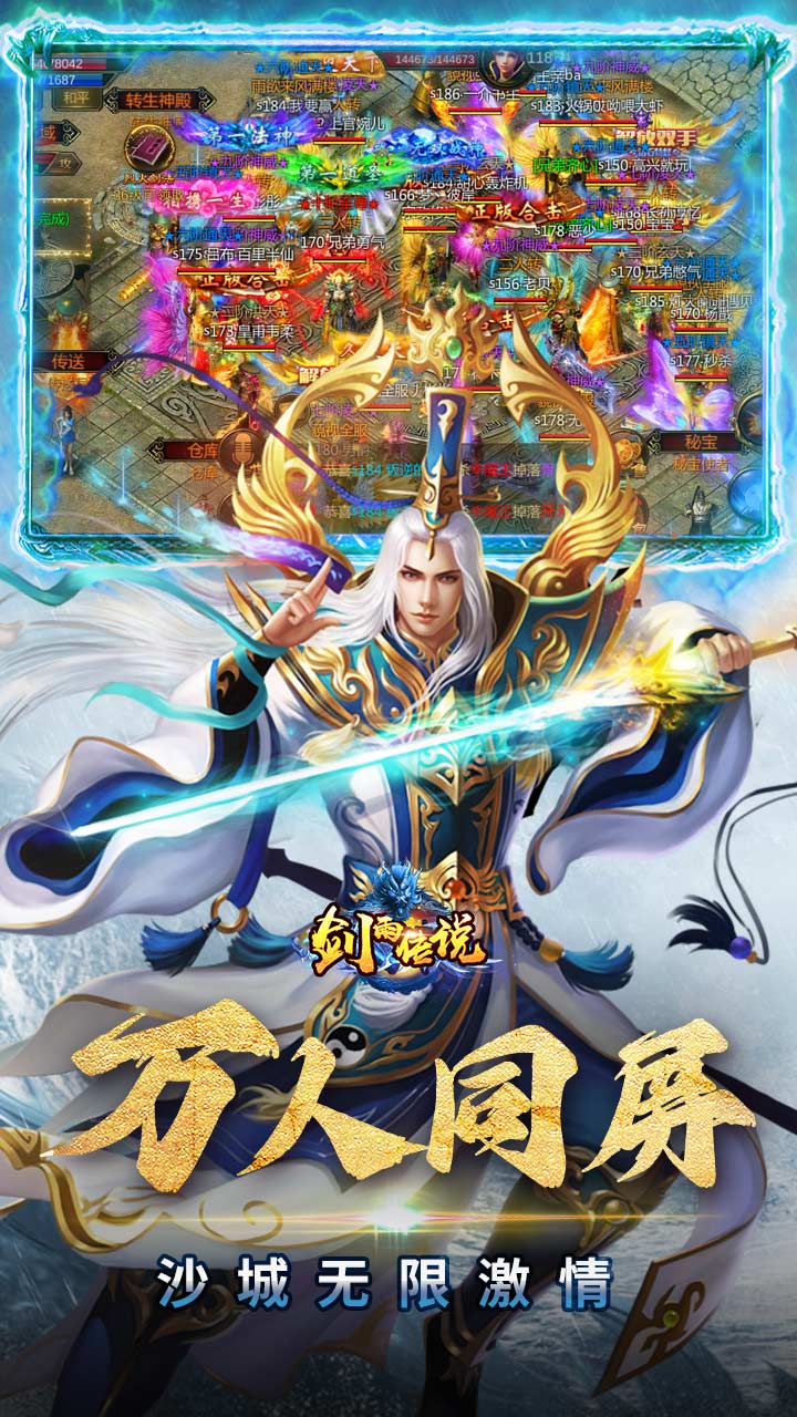 剑雨传说0.1折爽爆充截图