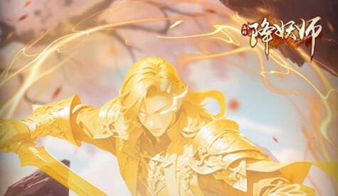 创新型仙侠手游《五行降妖师0.1折免费打金》成就修仙之路
