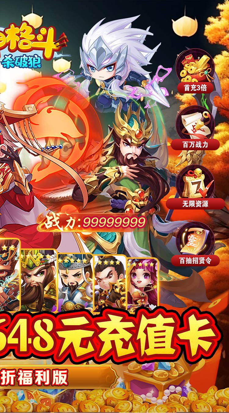 超神格斗杀破狼三国名将畅玩0.1折截图