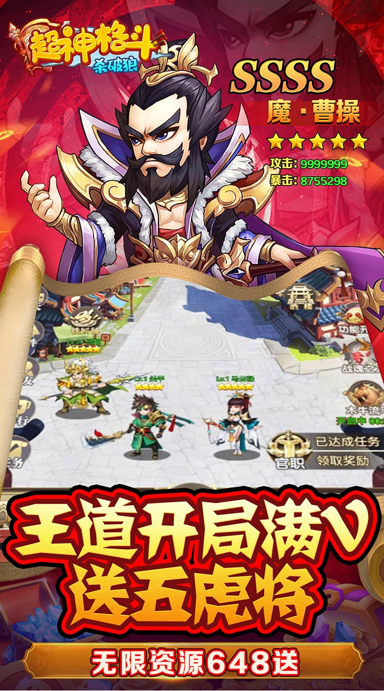 超神格斗杀破狼三国名将畅玩0.1折截图