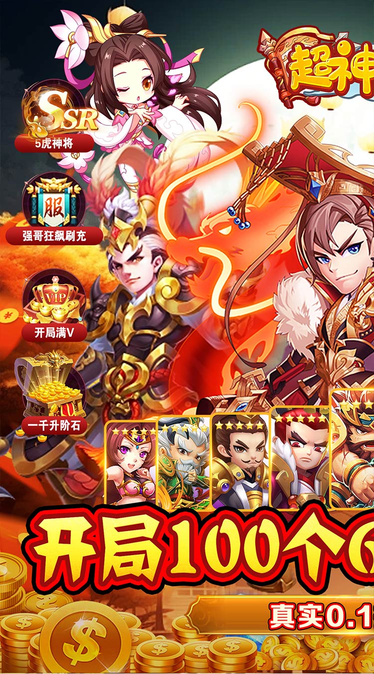 超神格斗杀破狼三国名将畅玩0.1折截图