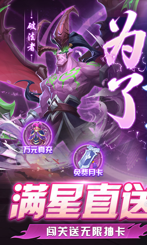 深渊幻影满星龙骑无限充截图