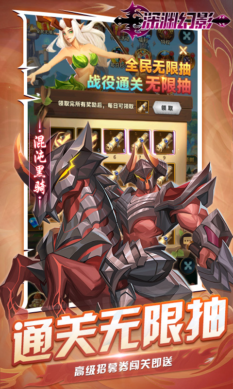 深渊幻影满星龙骑无限充截图