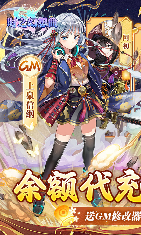 时之幻想曲余额代充UR全免截图