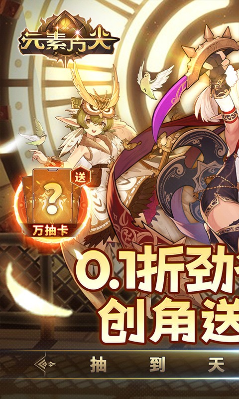 元素方尖0.1折送万抽闹元宵截图