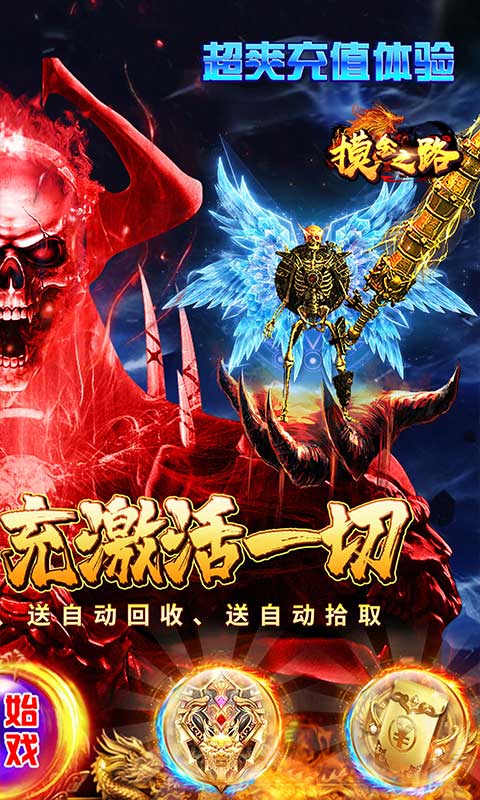 摸金之路内置折扣超变无限刀截图