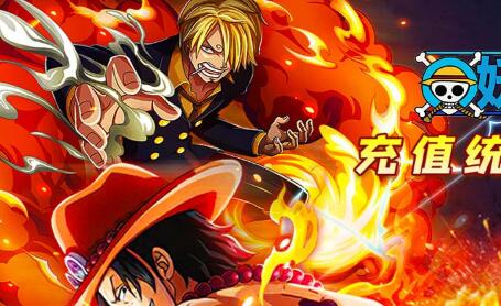 新出航海王手游《妖怪名单疯狂海贼0.1折》PVP放肆开打