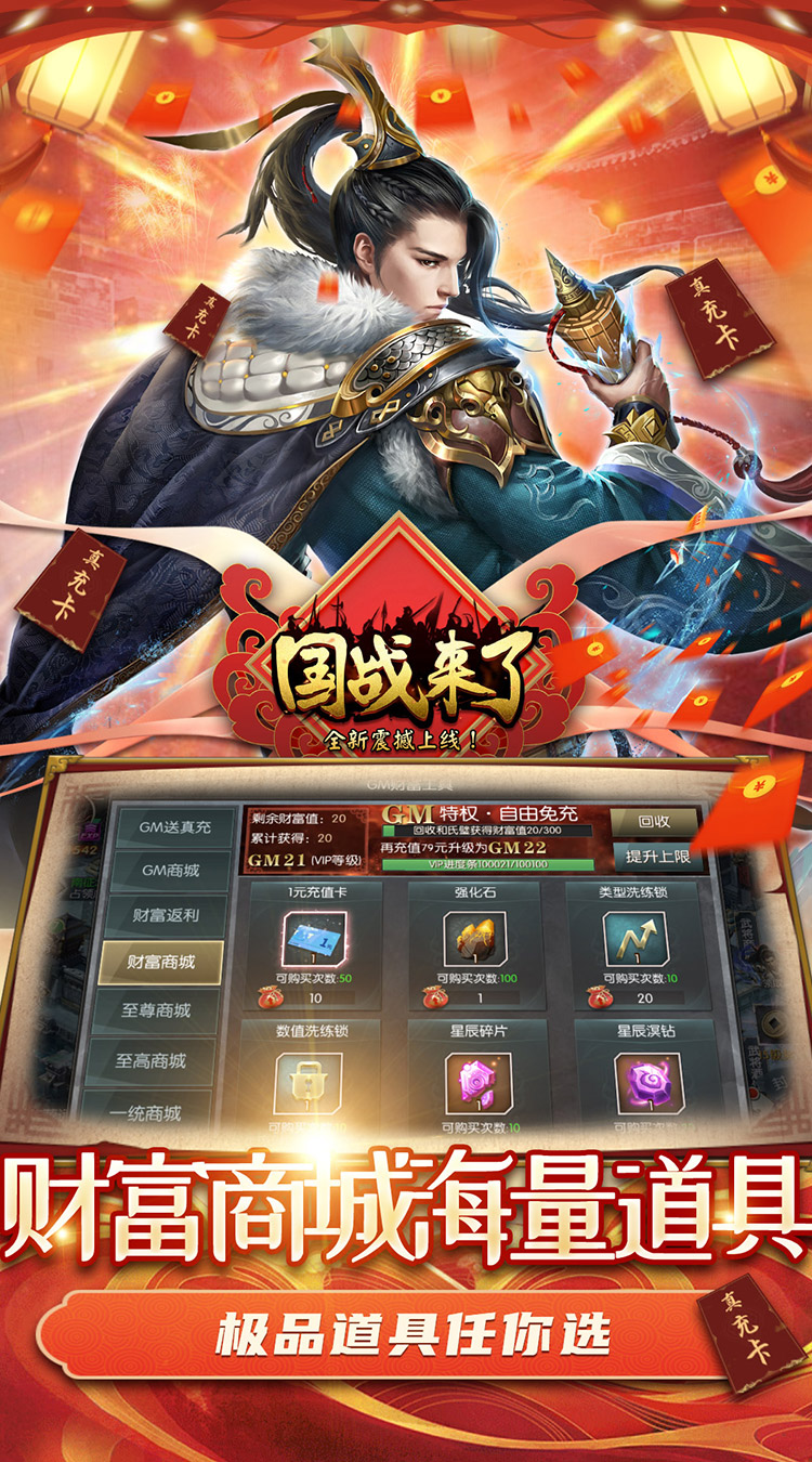 国战来了高返无限真充截图