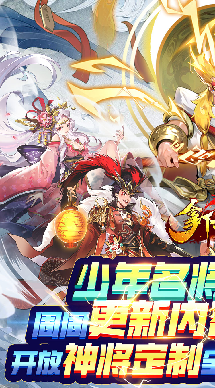 拿下三国少年名将0.1折截图