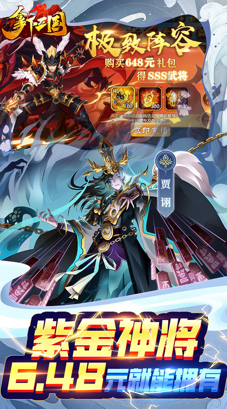 拿下三国少年名将0.1折截图