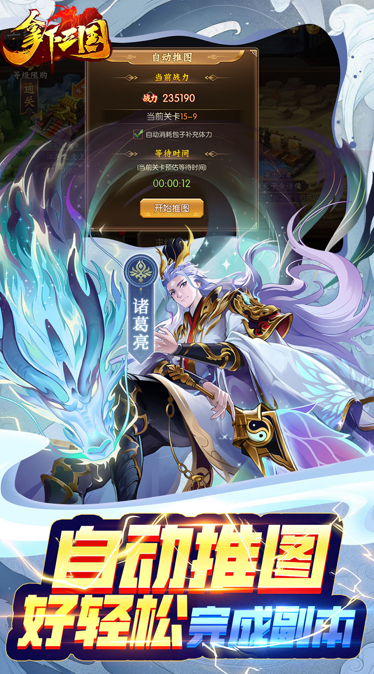 拿下三国少年名将0.1折截图