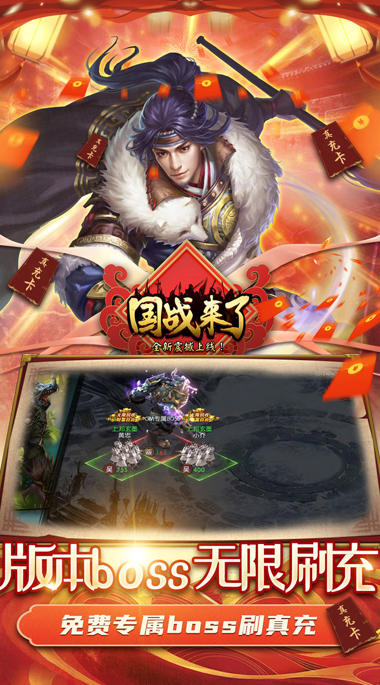 国战来了高返无限真充截图