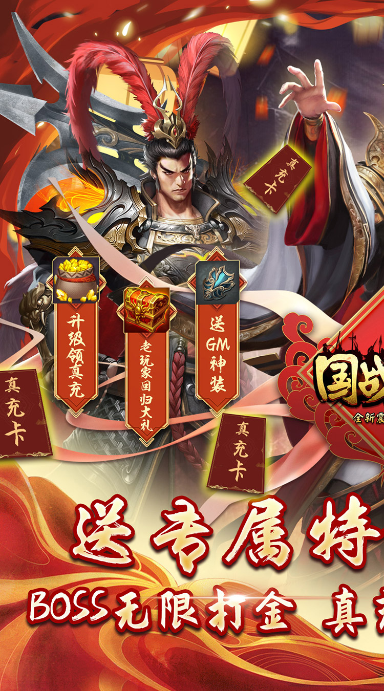 国战来了高返无限真充截图