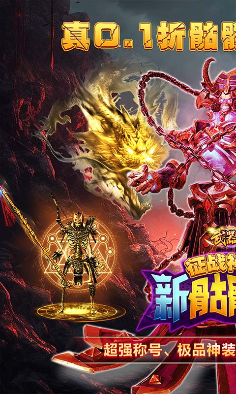 武器之王0.1骷髅超爆版截图