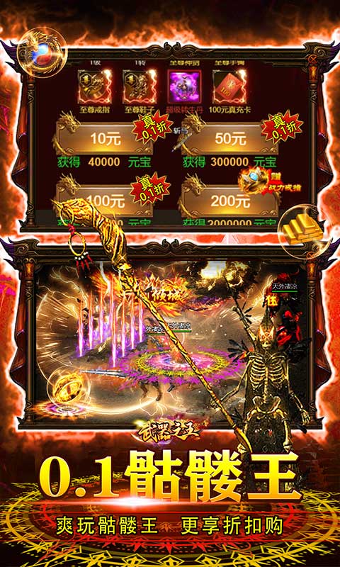 武器之王0.1骷髅超爆版截图