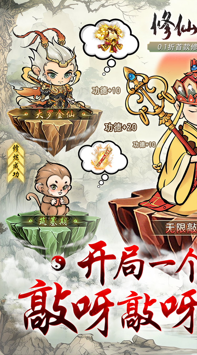 修仙物语0.1折无限敲鱼截图