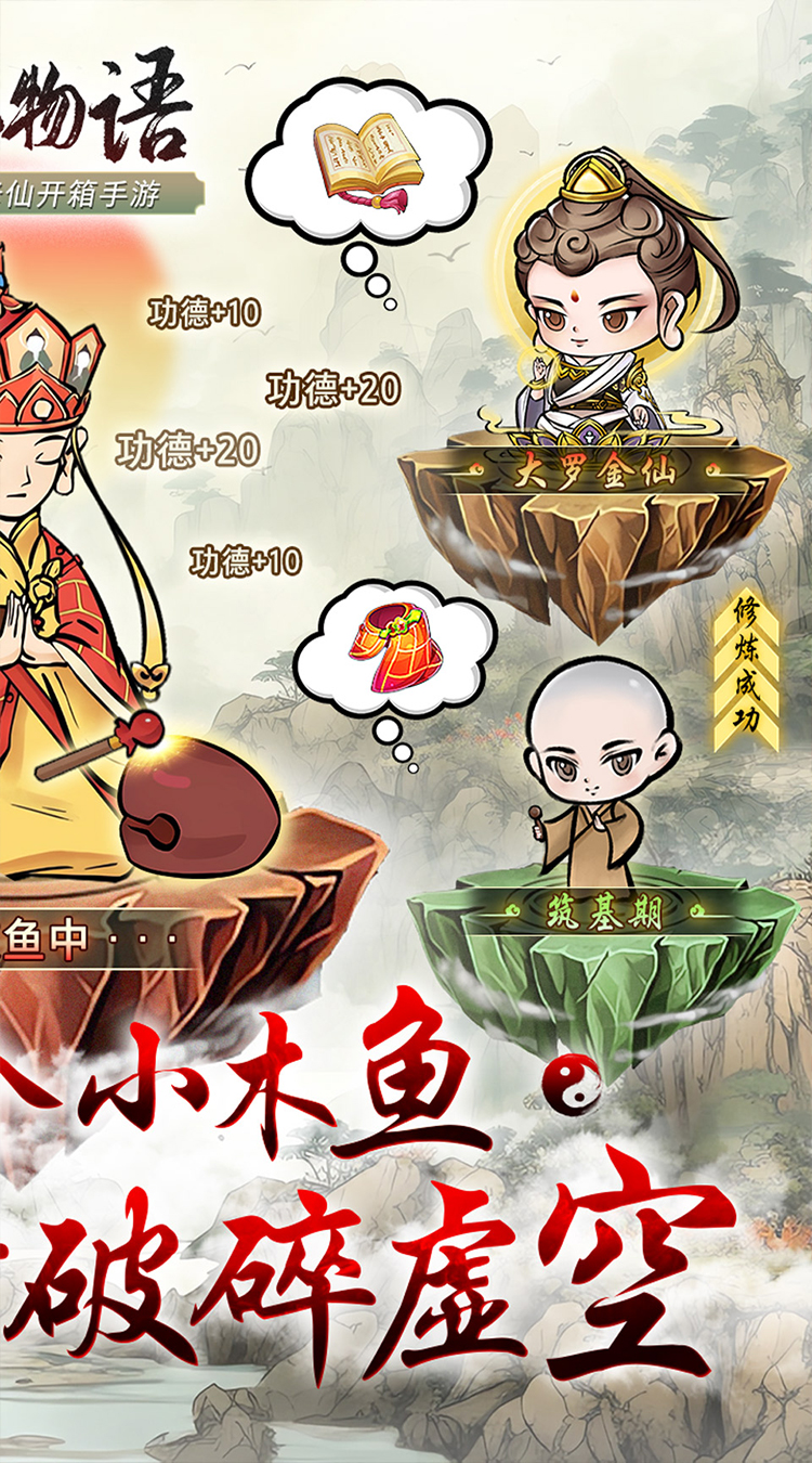 修仙物语0.1折无限敲鱼截图