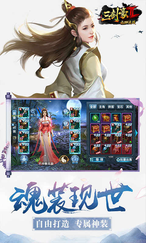 三剑豪20.1折武侠大世界截图
