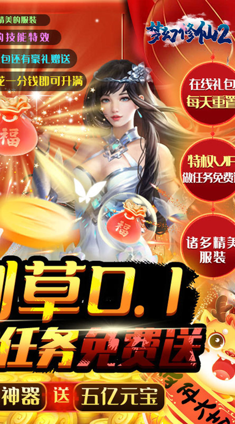 梦幻修仙20.1折超爽割草截图