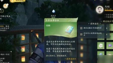 射雕马钰喜欢的礼物有哪些 礼物获得方法