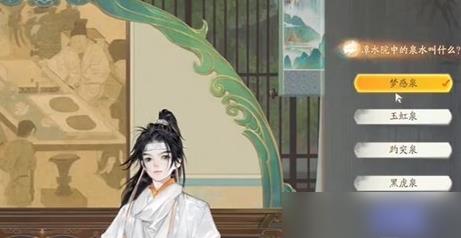 射雕黑松林潭水院问题答案解析