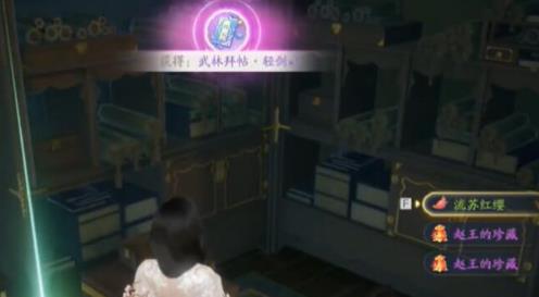 射雕赵王府秘藏在哪里 赵王府秘藏怎么获得