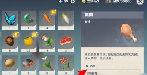 原神肉怎么获得 原神肉获得方法
