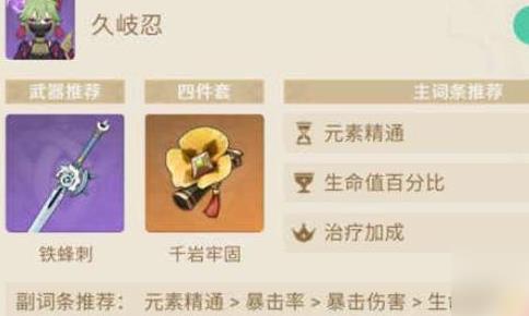 原神超绽放队怎么搭配 深渊怎么选择
