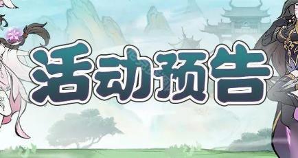 寻道大千秘境探宝活动好玩吗 秘境探宝奖励介绍
