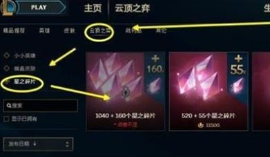 云顶之弈星之碎片怎么获得 星之碎片获得攻略
