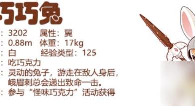 洛克王国巧巧兔技能效果介绍 配招选择推荐