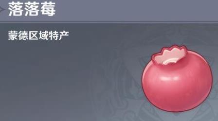 原神落落莓在哪里 落落莓有什么用