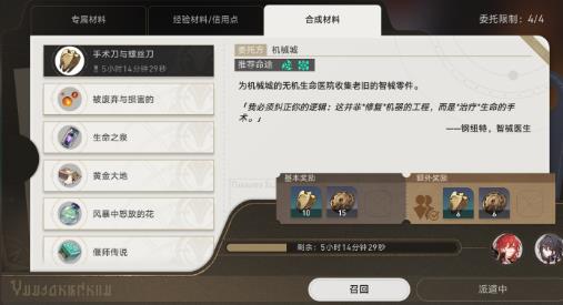 崩坏星穹铁道美食庆典材料怎么获得