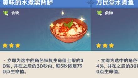 原神水煮黑背鲈食谱怎么获得 水煮黑背鲈效果介绍