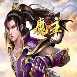 魔主礼包兑换码大全
