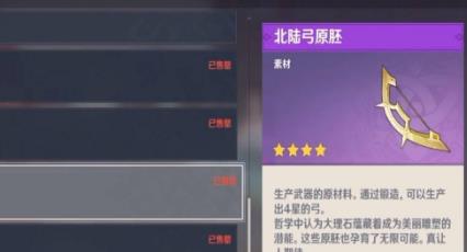 原神弓胚子在哪里 弓胚子获得方法