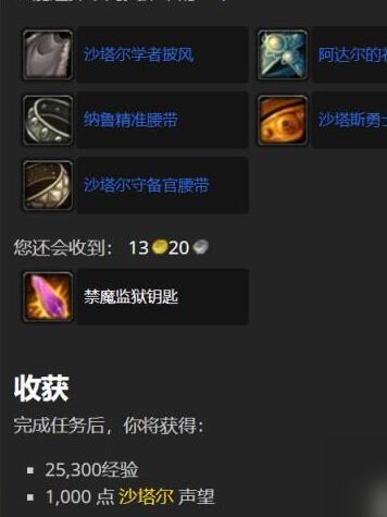 魔兽世界沙塔尔怎么快速提高声望 声望怎么获得