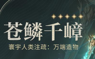 鸣潮苍鳞千嶂武器怎么玩 苍鳞千嶂技能介绍