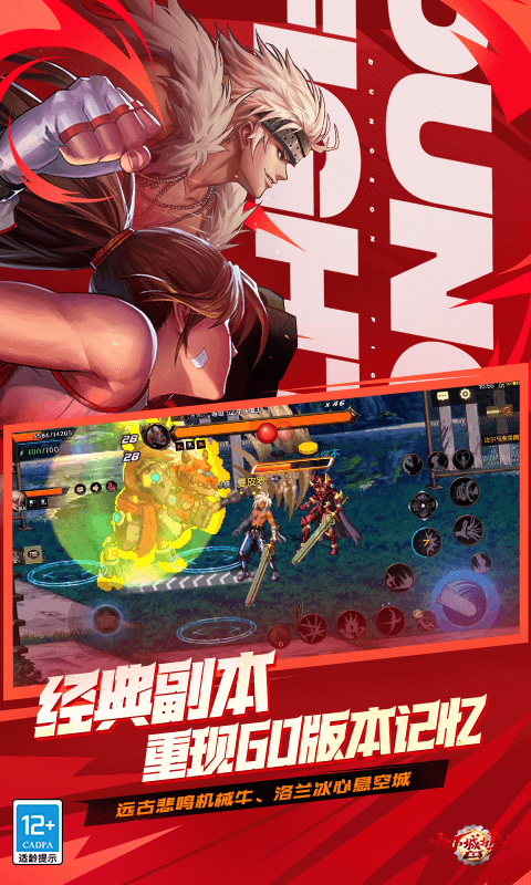 地下城与勇士起源截图