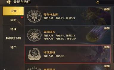 地下城与勇士祥瑞溪谷副本怎么通过 副本奖励介绍