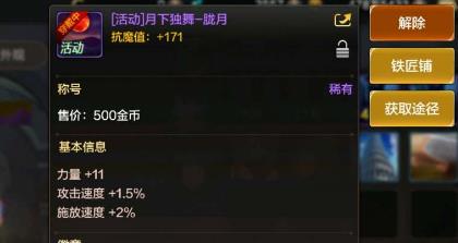 地下城与勇士起源月下独舞称号怎么获得