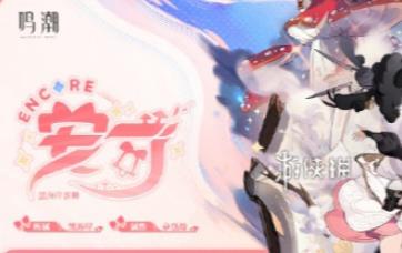 鸣潮安可等级突破需要什么材料 技能怎么突破