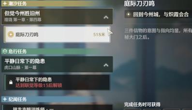 鸣潮庭际刀刃鸣任务怎么做 任务完成攻略