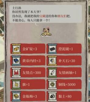 江南百景图土行孙的礼物有哪些 怎么获得