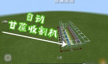 我的世界自动甘蔗收割机怎么制作 方法介绍